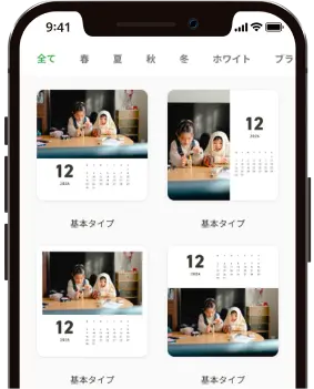 カレンダーを選択